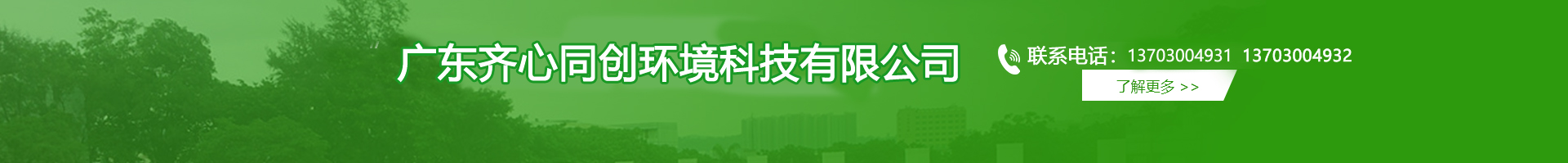 紅旗鎮(zhèn)白蟻防治,紅旗鎮(zhèn)殺蟲滅鼠,紅旗鎮(zhèn)除四害-廣東齊心同創(chuàng)環(huán)境科技有限公司 